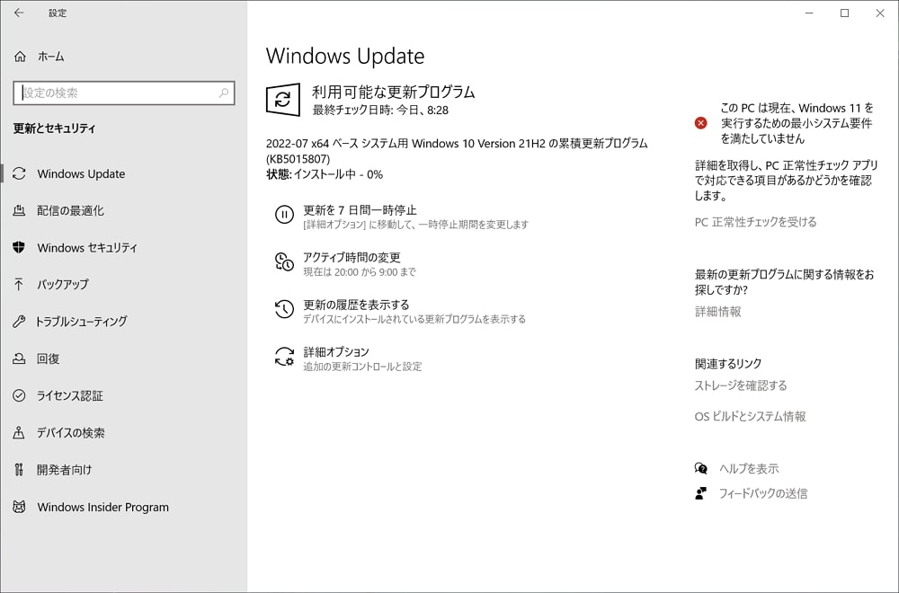 【Windows Update】マイクロソフトが2022年7月の月例パッチをリリース。1件のゼロデイ脆弱性が修正、早急に適用を。一部不具合報告あり