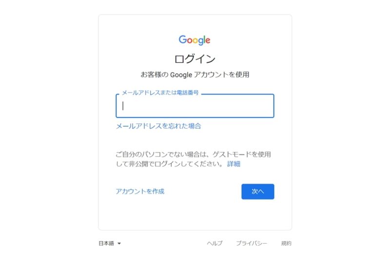 Googleアカウント・Gmailアドレス・パスワードを忘れた場合の確認/対処方法