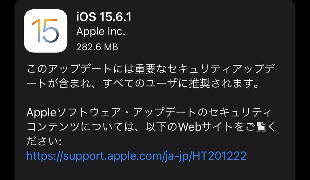 iOS15.6.1 / iPadOS15.6.1が配信開始。2件のゼロデイ脆弱性が修正、早急にアップデートの適用を