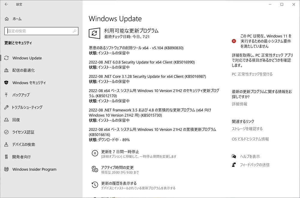 Windows 10/11：KB5012170のインストールに失敗して0x800f0922エラーが表示される不具合が発生