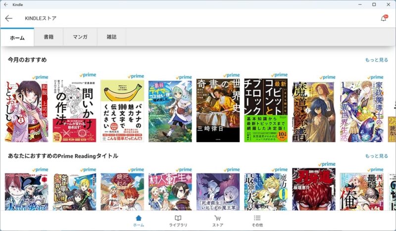 Windows 11で「Kindle for Android」は問題なく使えた