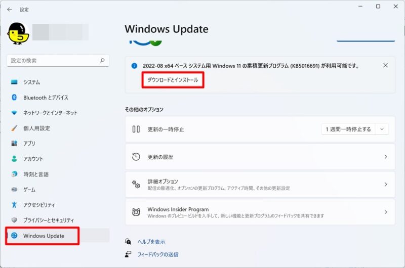 Windows 11：「KB5017383」のインストール方法