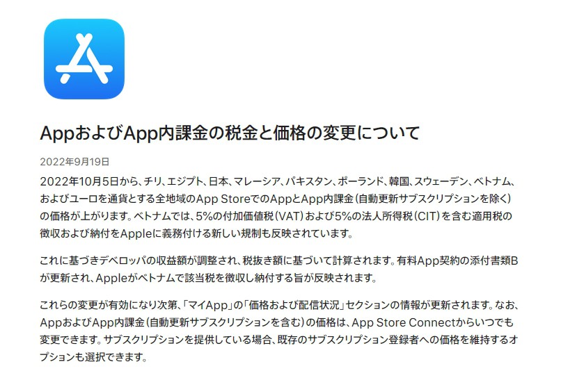 App Storeのアプリと課金が10月5日から値上げ、最低価格120円→160円に