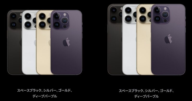 iPhone14 Pro / iPhone14 Pro Max のカラーバリエーション