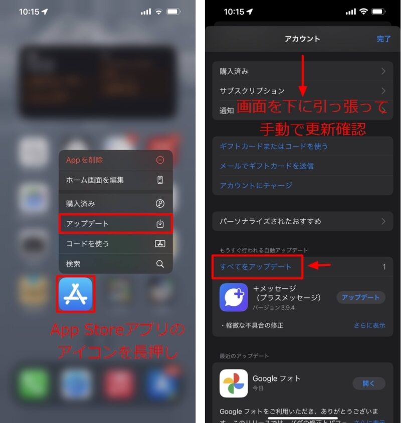 「App Store」アプリでアプリのアップデートを手動確認！