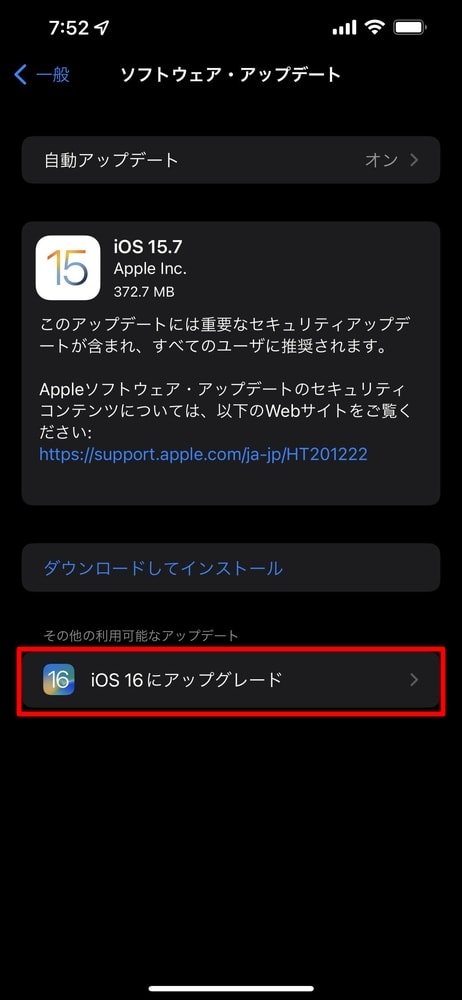 【iOS 16にアップグレード】をタップ