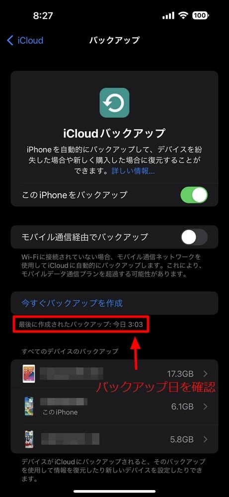 iOS16：iCloudへ手動でバックアップする方法