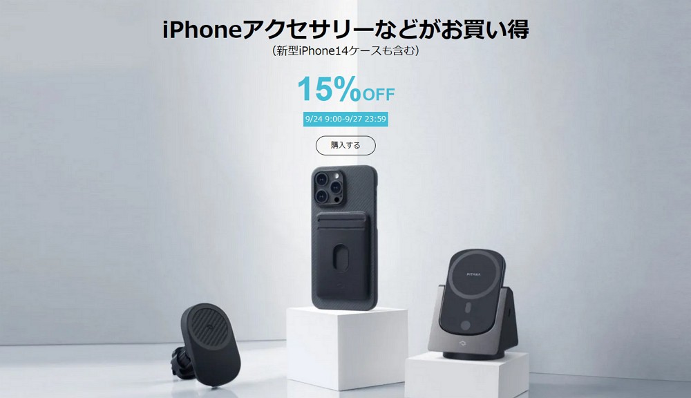 新型iPhone14ケースも！PITAKAがAmazonにて15％オフセールを開催中！