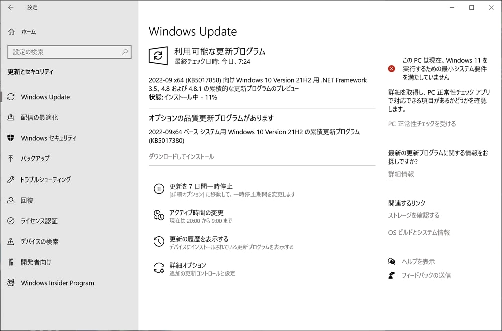 Windows 10にオプションパッチ「KB5017380」が配信開始。ブルースクリーンに繋がるエラーの修正やIMEの不具合改善、ニュースと関心事項の新機能など。必要に応じてインストールを