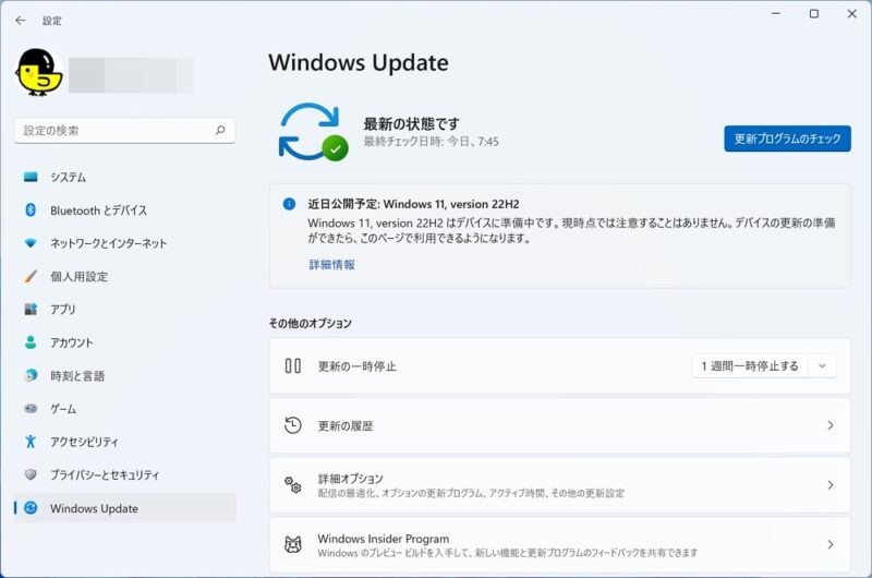 Windows 11 2022 Update（22H2）：アップデート方法