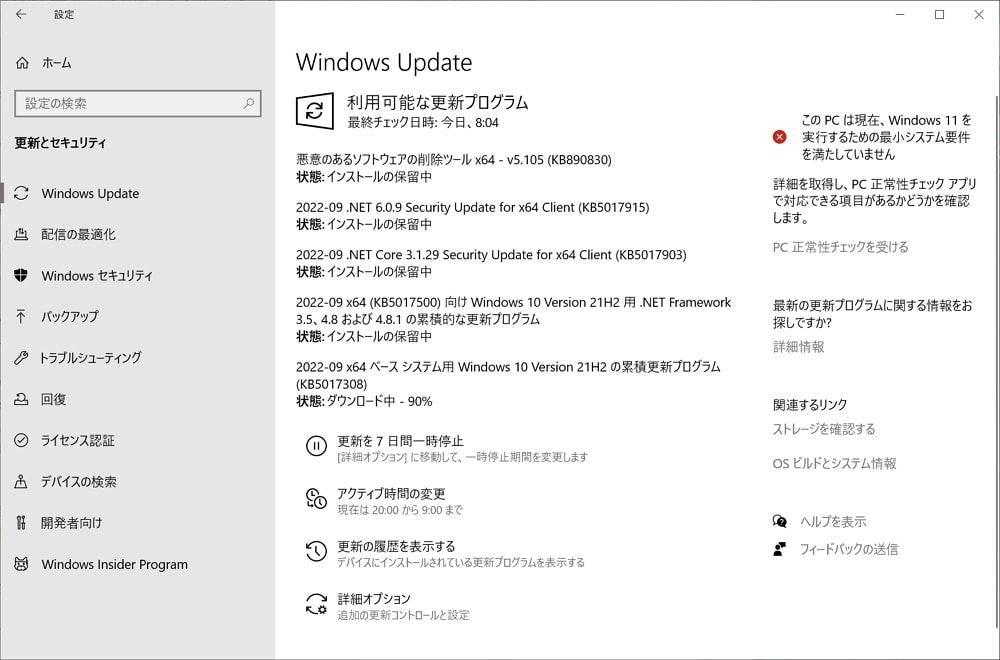 【Windows Update】マイクロソフトが2022年9月の月例パッチをリリース。2件のゼロデイ脆弱性が修正、早急に適用を。現時点で大きな不具合報告はなし