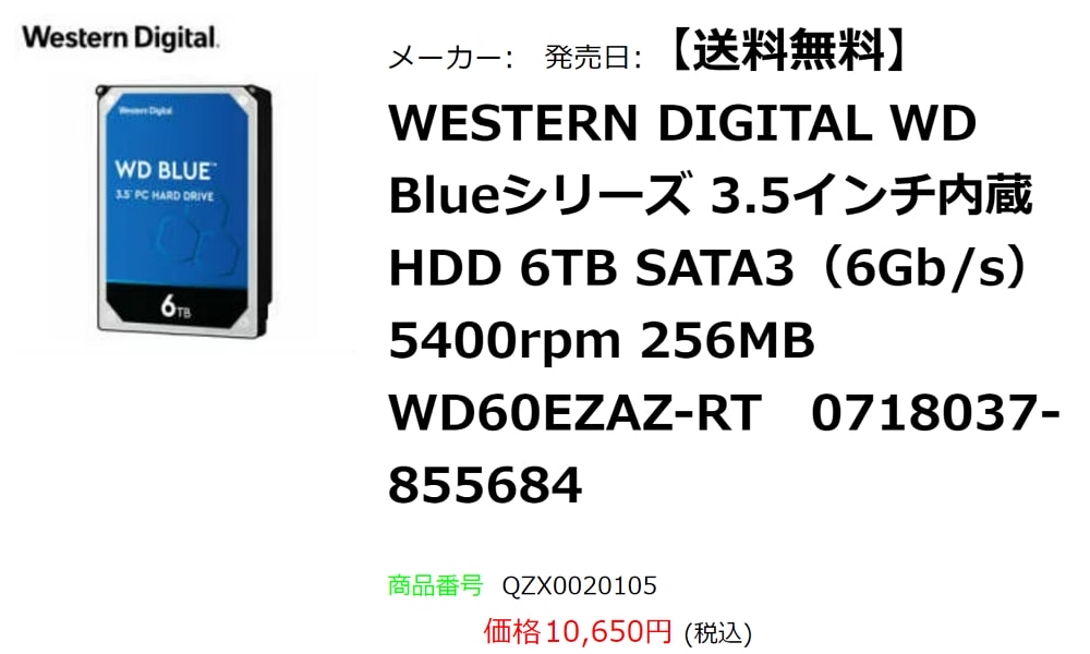 楽天で6TB内蔵HDD「WD BLUE」が10,650円！ポイントアップキャンペーン併用で実質1万円切りも！