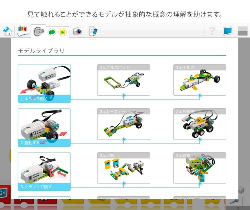 WeDo 2.0 LEGO Education：レゴで手軽にプログラミング体験が可能！