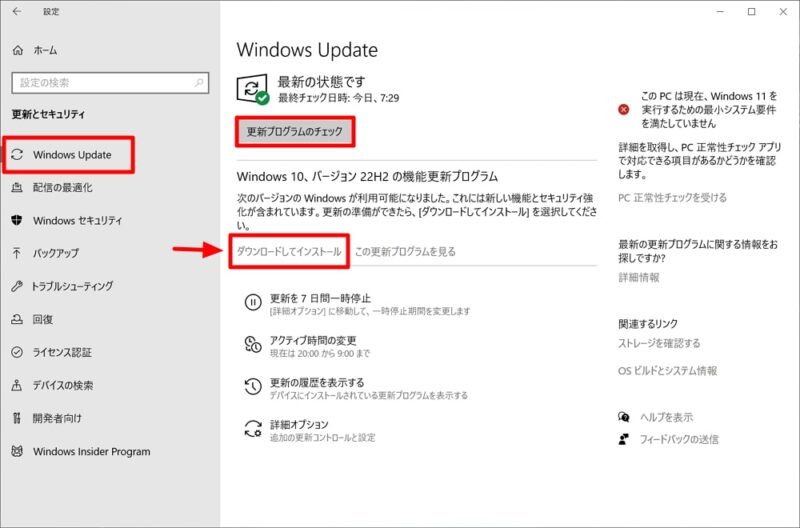 Windows 10 2022 Update（バージョン 22H）へのアップデート方法