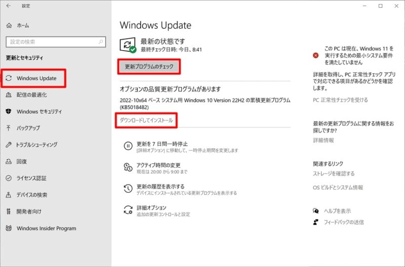 Windows 10 22H2 / 21H1 / 21H2：「KB5018482」のダウンロード＆インストール方法