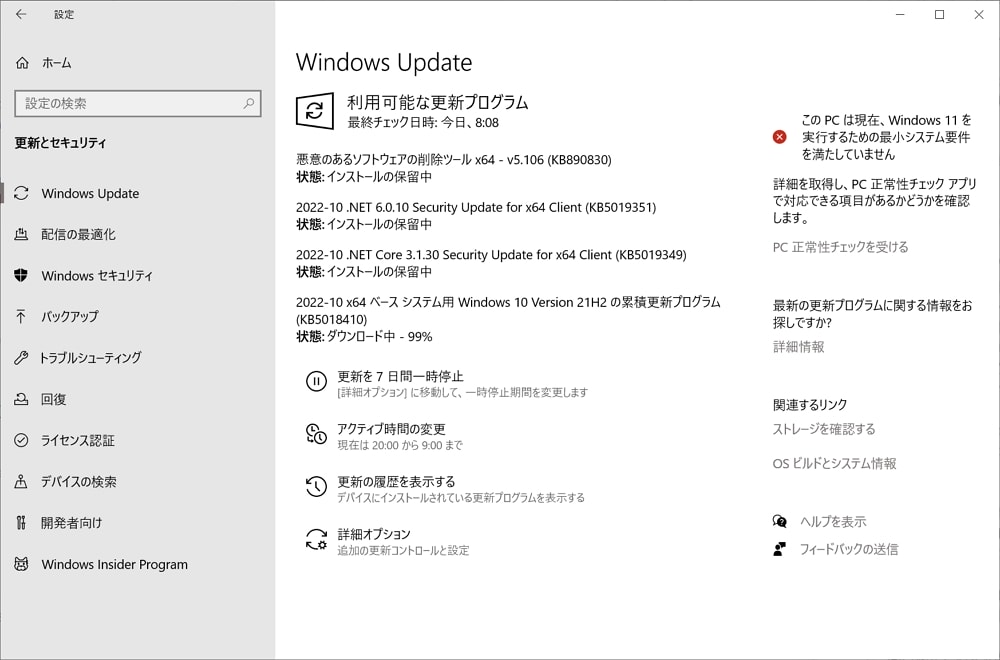 Windows Update：マイクロソフトが2022年10月の月例パッチをリリース。2件のゼロデイ脆弱性が修正、早急に適用を。一部不具合報告があるので注意を