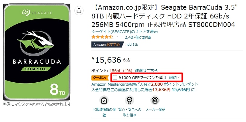 Amazonタイムセール祭り：Seagate BarraCuda 3.5" 8TB 内蔵ハードディスクが1,000円オフクーポン適用で14,636円に！11/1までなのでお早めに！