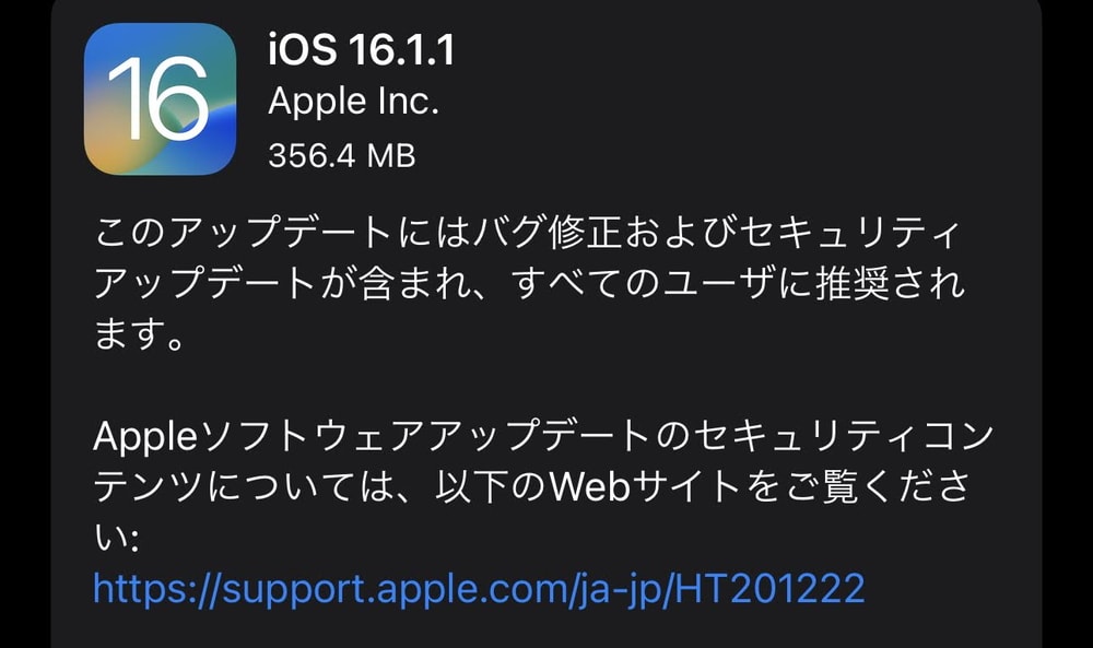 iOS16.1.1が配信開始！不具合と脆弱性の修正など。早めのアップデート適用がおすすめ