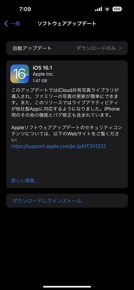 iOS16.1.1へのアップデート手順