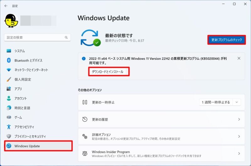 Windows 11 22H2：「KB5020044」のダウンロード＆インストール方法