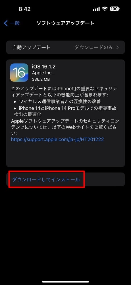 iOS16.1.2へのアップデート手順