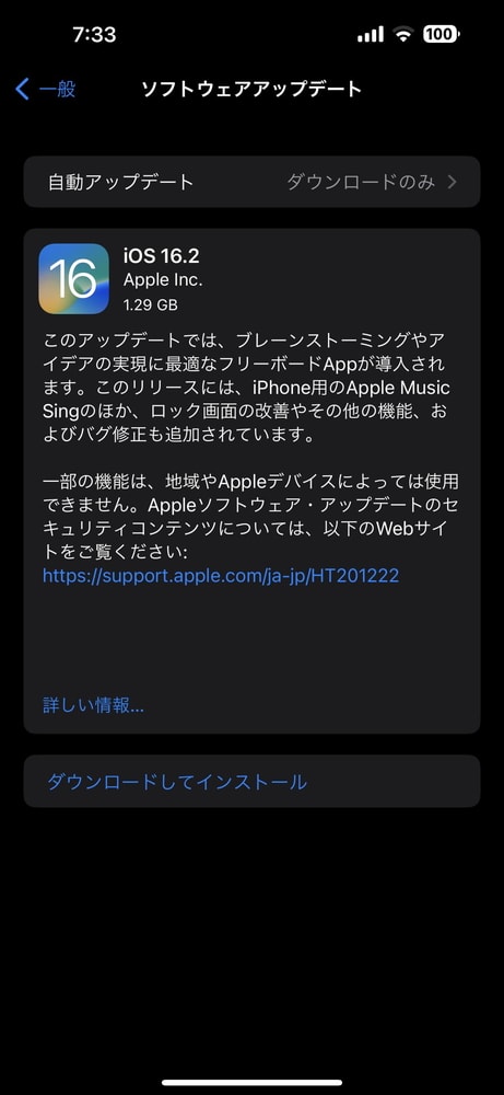 iOS16.2へのアップデート手順