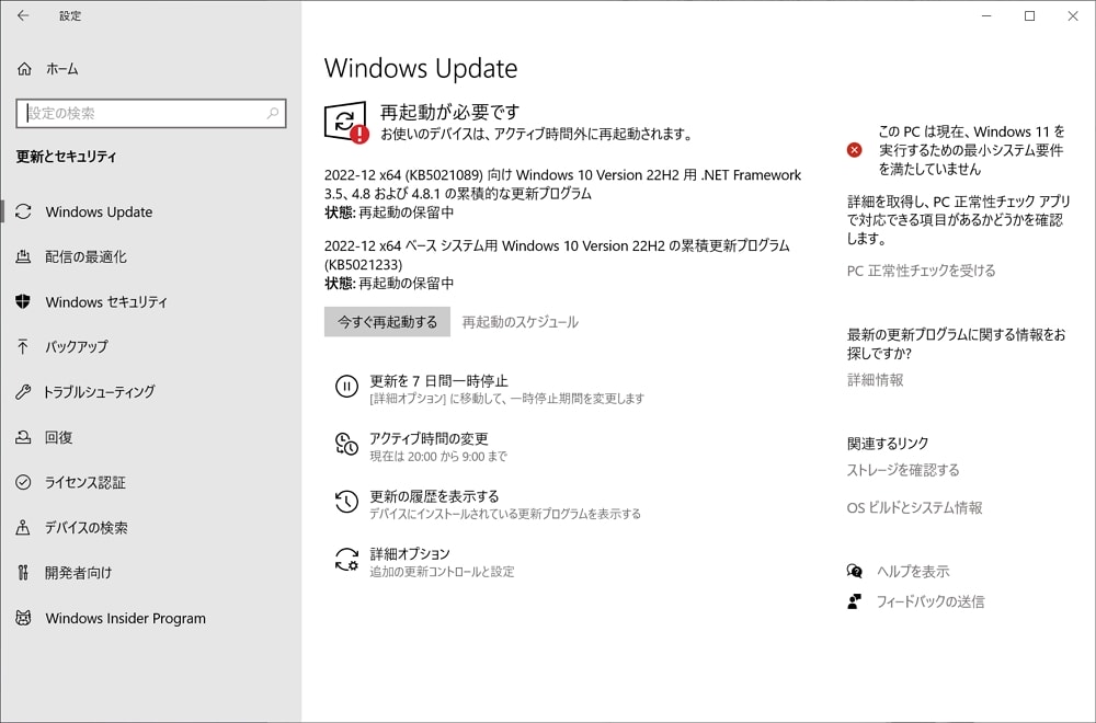 Windows Update：マイクロソフトが2022年12月の月例パッチをリリース。2件のゼロデイ脆弱性が修正。ただしブルースクリーン発生の不具合があるのでご注意を