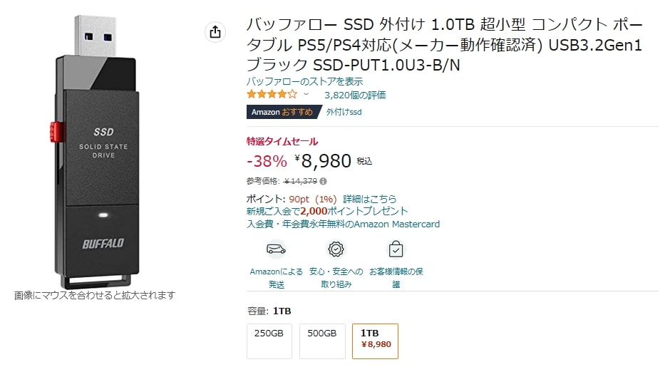 Amazon初売り：外付け4TB HDDが9350円、外付けSSDが1TBが8980円とお買い得！