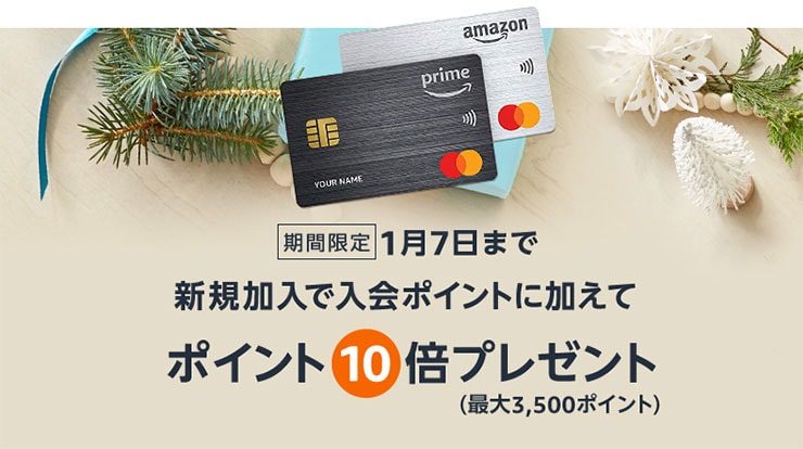 Amazon Prime Mastercardで支払えば最大3%還元！新規入会で2,000ポイント＆ポイント10倍！楽天カードの改悪対策にもおすすめ！