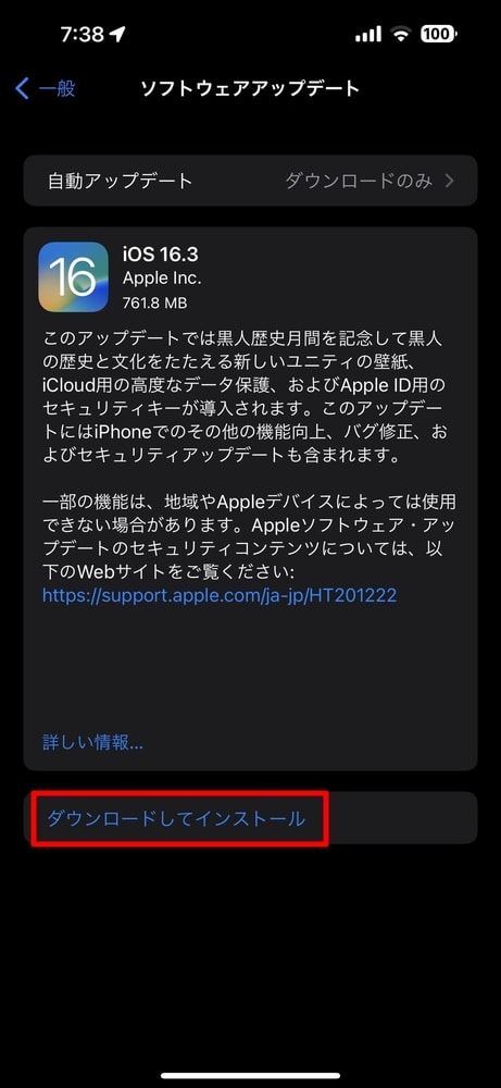 iOS16.3へのアップデート手順