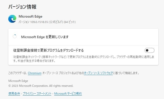 自動的にMicrosoft Edgeの更新チェックが入り、その後最新バージョンに更新される