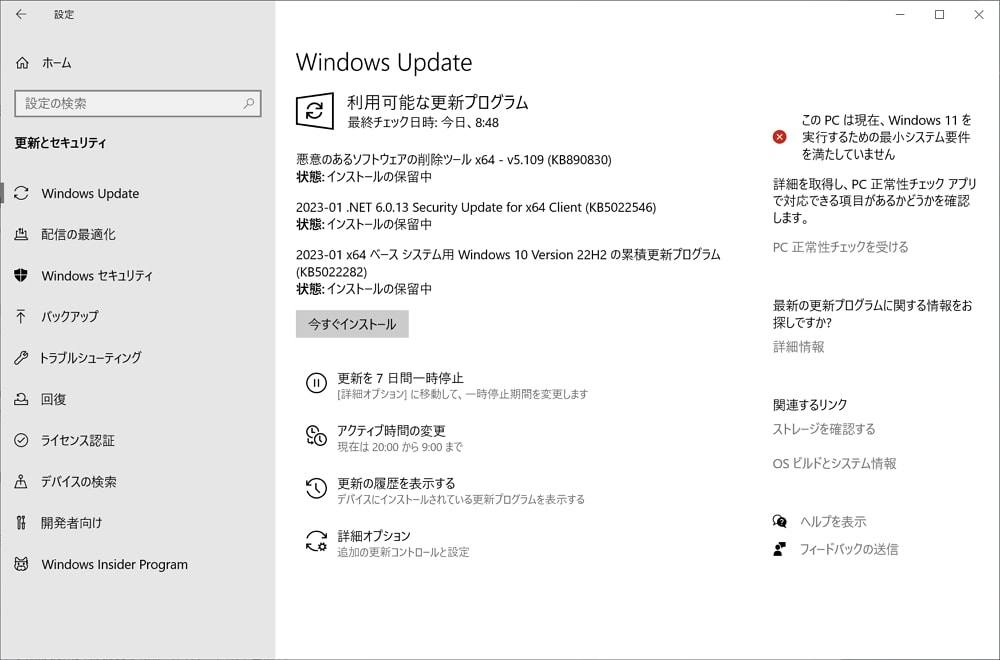 Windows Update：マイクロソフトが2023年1月の月例パッチをリリース。1件のゼロデイ脆弱性が修正、早急に適用を