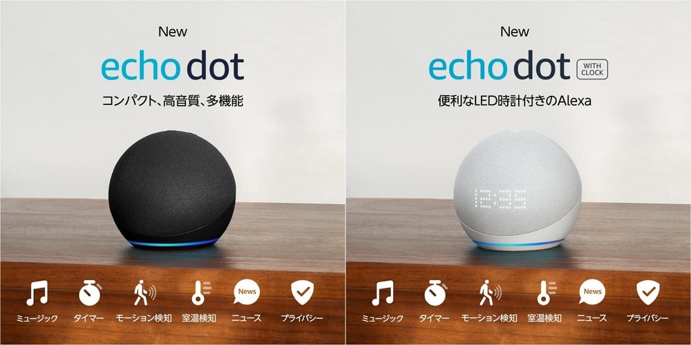 Amazonが「Echo Dot 第5世代」と「Echo Dot with clock 第5世代」の予約受付を開始！