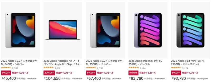 Apple製品が最大22％オフとお買い得！iPadやMacBook Airが安い！