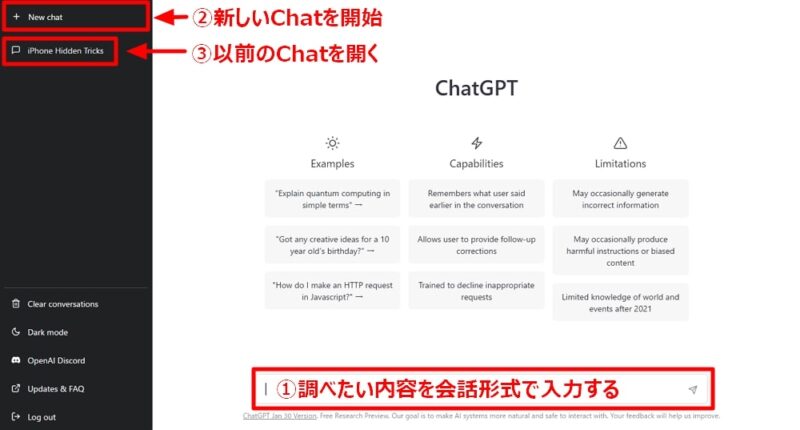 ChatGPTの始め方：実際に使ってみよう！