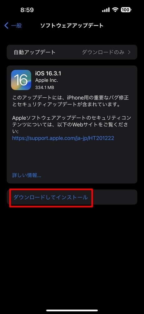 iOS16.3.1へのアップデート手順