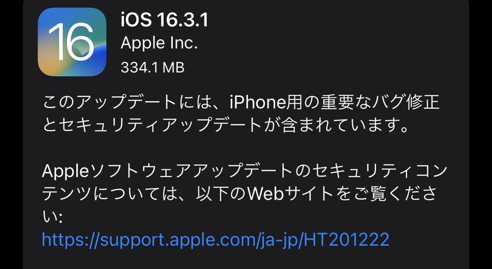 iOS16.3.1が配信開始！ゼロデイ脆弱性が修正されているので早急に適用を！Googleフォトがクラッシュする不具合は改善済み