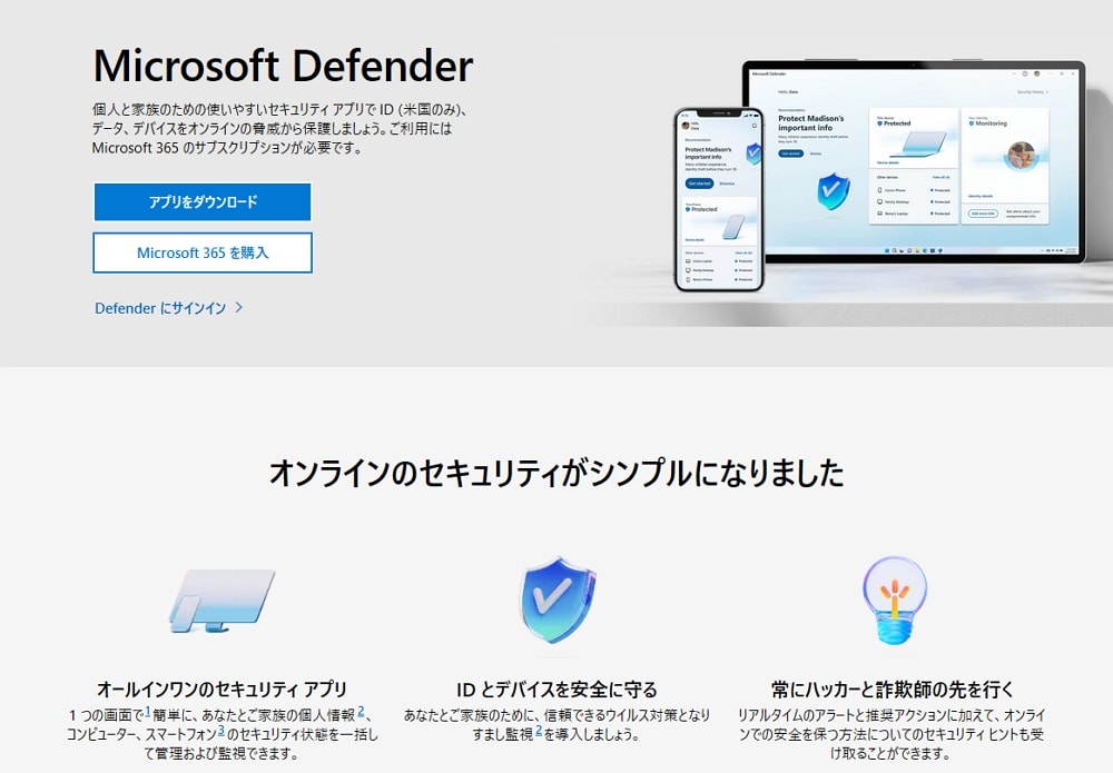 「Microsoft 365」ユーザー向けに「Microsoft Defender」アプリの自動インストールが開始