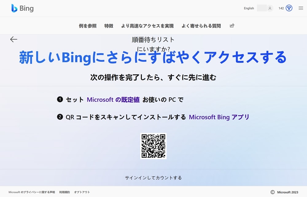 AI技術を搭載した「新しいBing」紹介ページの日本語が怪しいと話題に！ChatGPTで校正してみた！