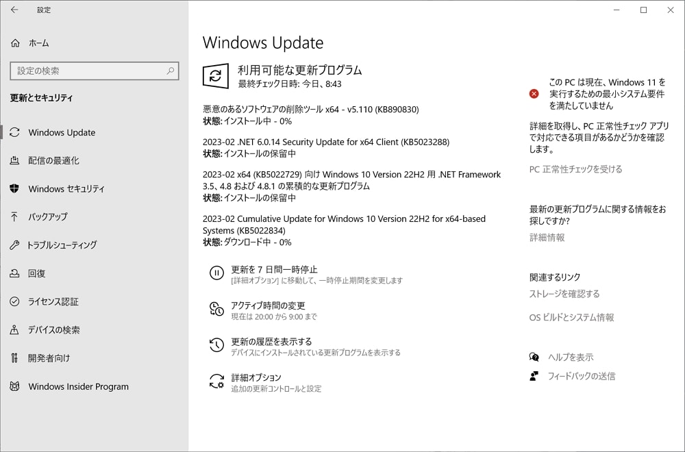 Windows Update：マイクロソフトが2023年2月の月例パッチをリリース。3件のゼロデイ脆弱性が修正、早急に適用を