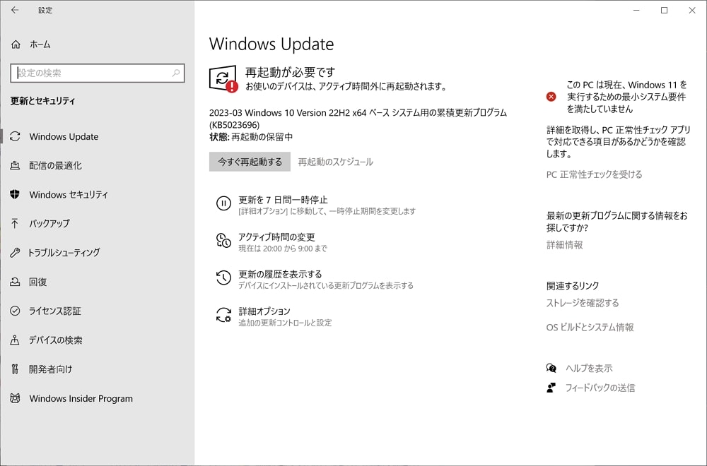 Windows Update：マイクロソフトが2023年3月の月例パッチをリリース。2件のゼロデイ脆弱性が修正、早急に適用を