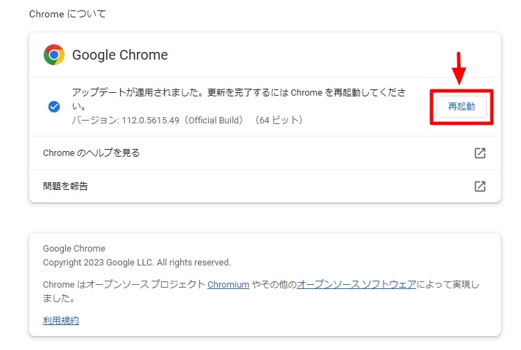 Google Chromeの更新を手動でチェックしてアップデートする方法②