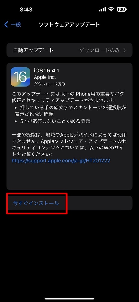 iOS16.4.1へのアップデート手順