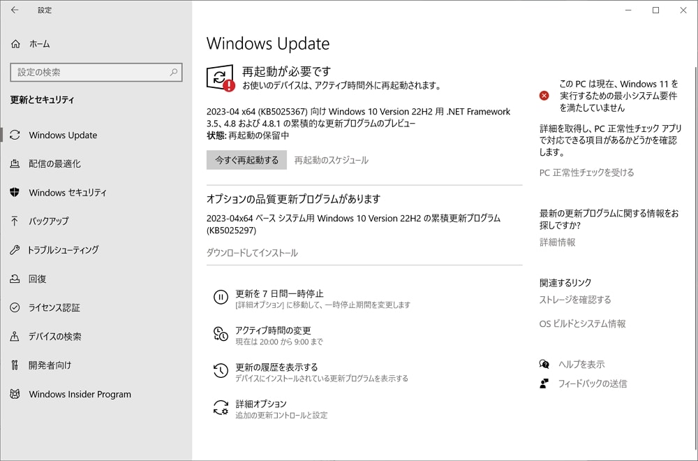Windows 10 22H2にオプションパッチ「KB5025297」が配信開始。エクスプローラーの応答停止やPCが再起動する不具合の修正、新機能追加など。必要に応じてインストールを