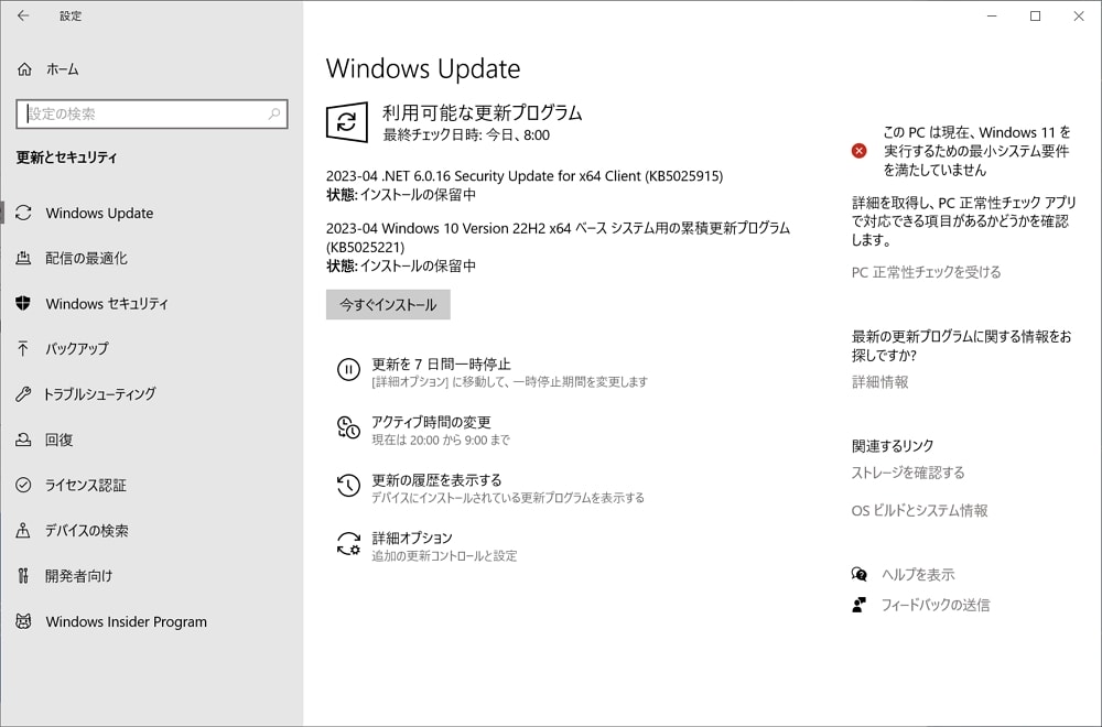 Windows Update：マイクロソフトが2023年4月の月例パッチを配信開始！ゼロデイ脆弱性が修正されているので早急に適用を！