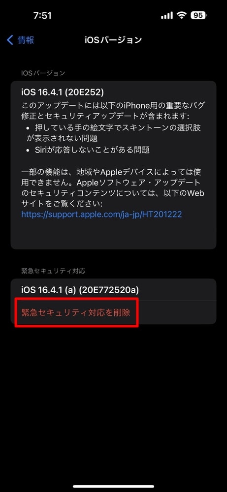 iOS16.4.1(α)のアンインストール方法