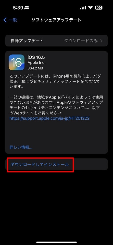 iOS16.5へのアップデート手順