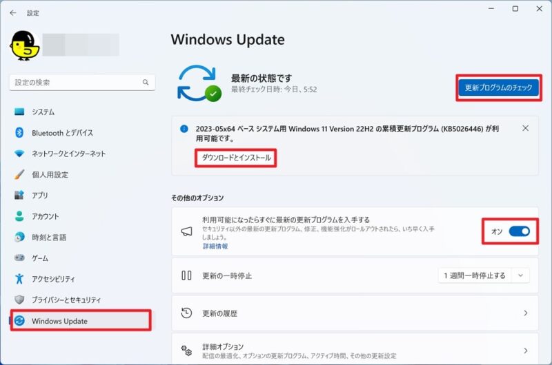 Windows 11 22H2：「KB5026446」のダウンロード＆インストール方法