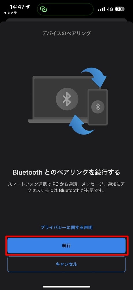 「デバイスのペアリング/Bluetoothとのペアリングを続行する」画面が表示されるので、「続行」をタップ