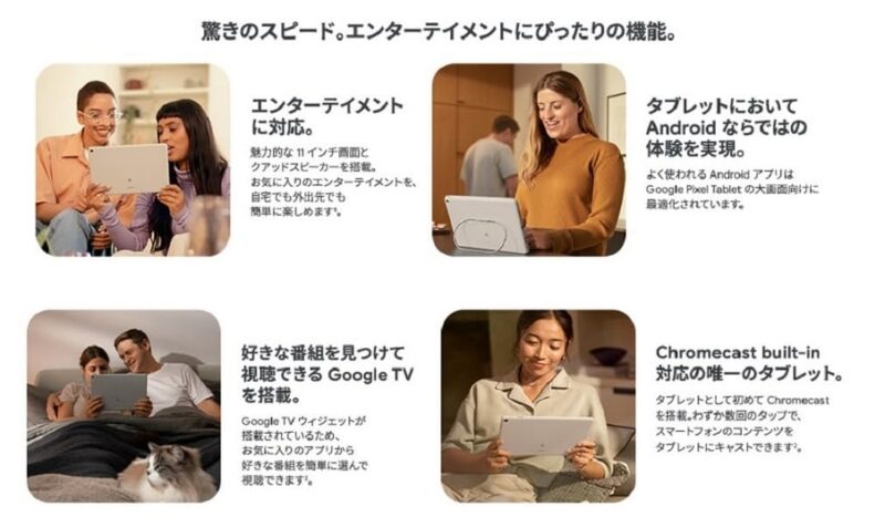 Google Pixel Tabletが6月20日発売！7つのポイントをご紹介！